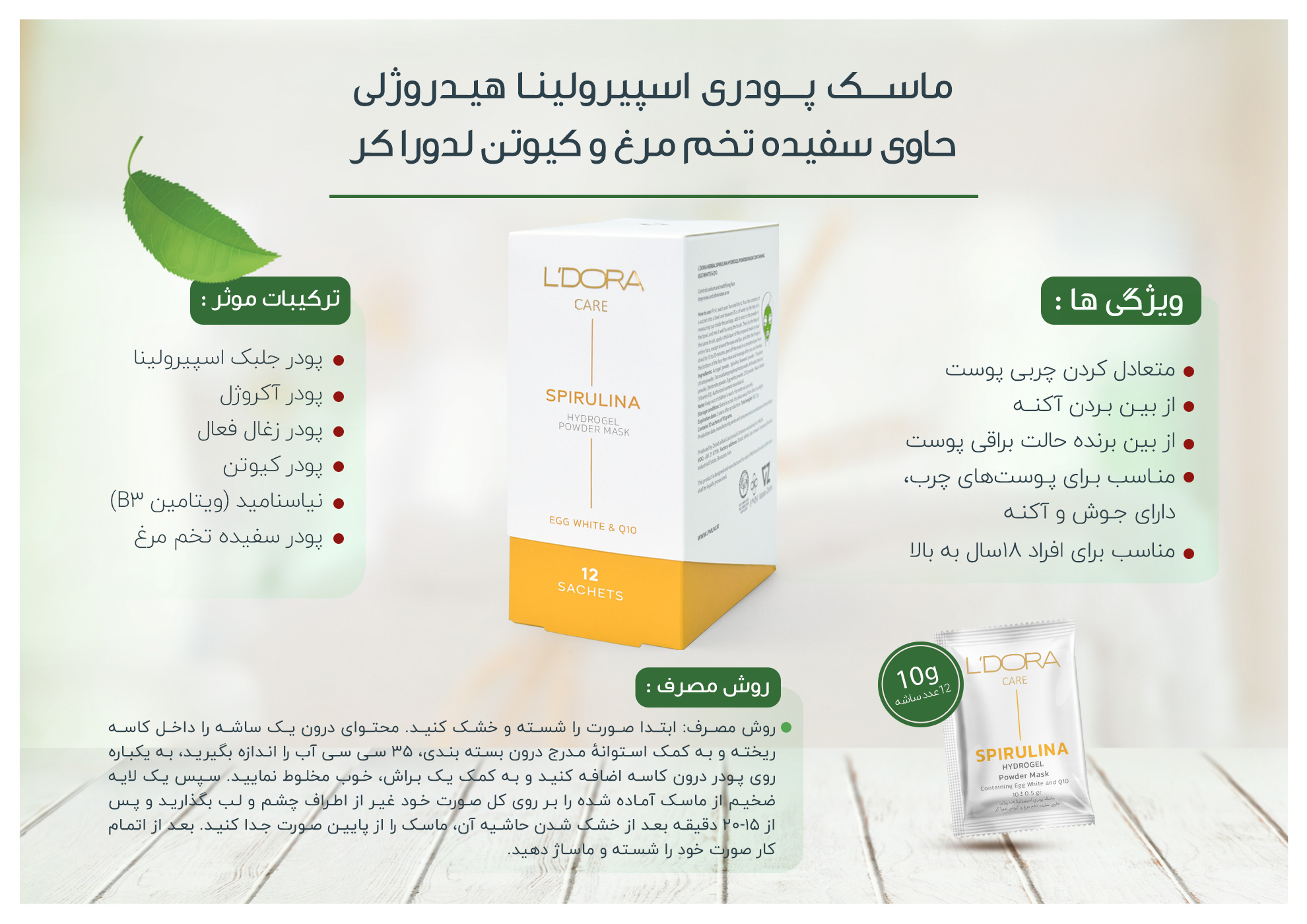 بافت ژل‌مانند ماسک هیدروژلی اسپیرولینا برای کنترل چربی پوست