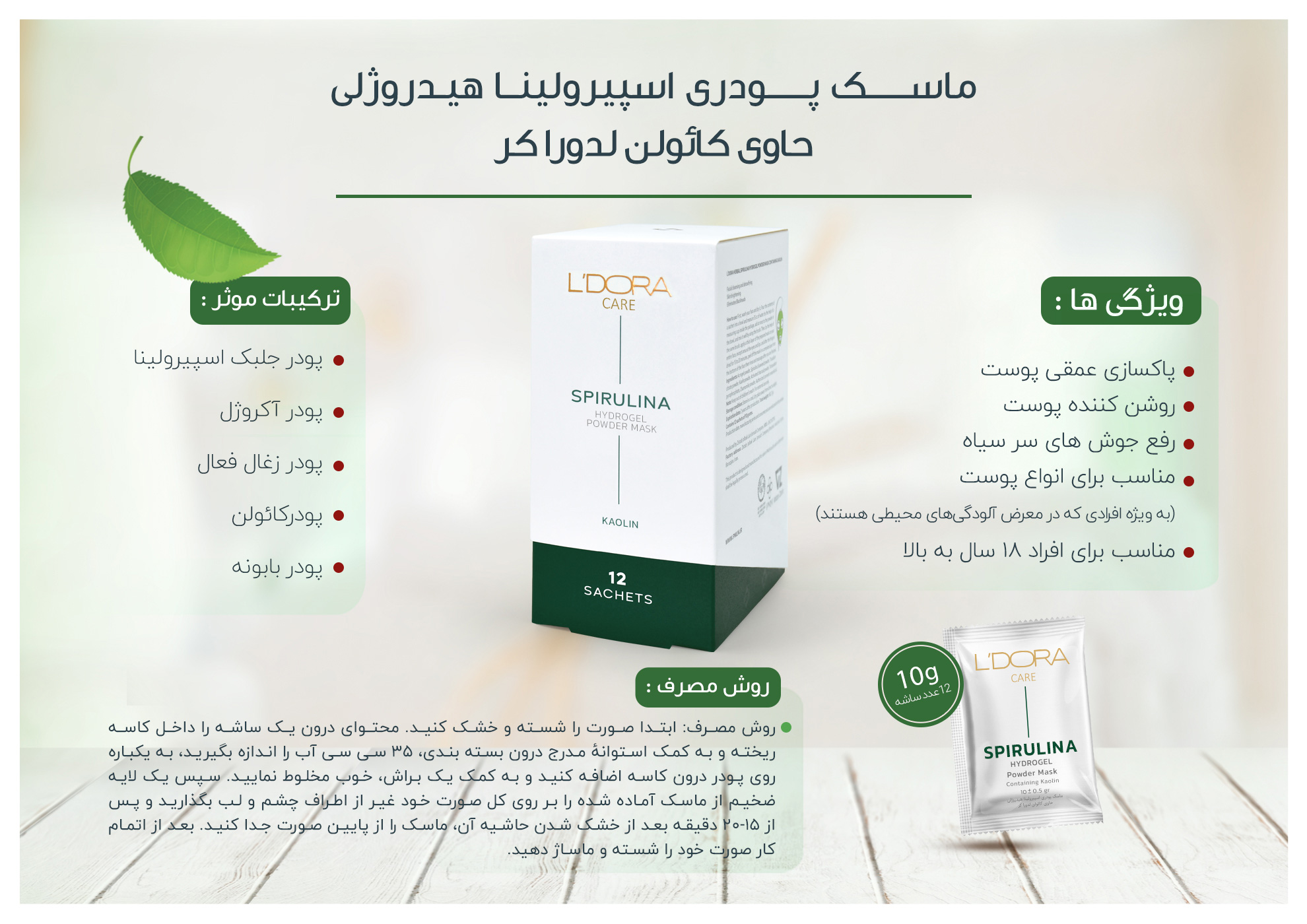 بافت ژلمانند ماسک هیدروژلی اسپیرولینا برای پاکسازی عمقی پوست