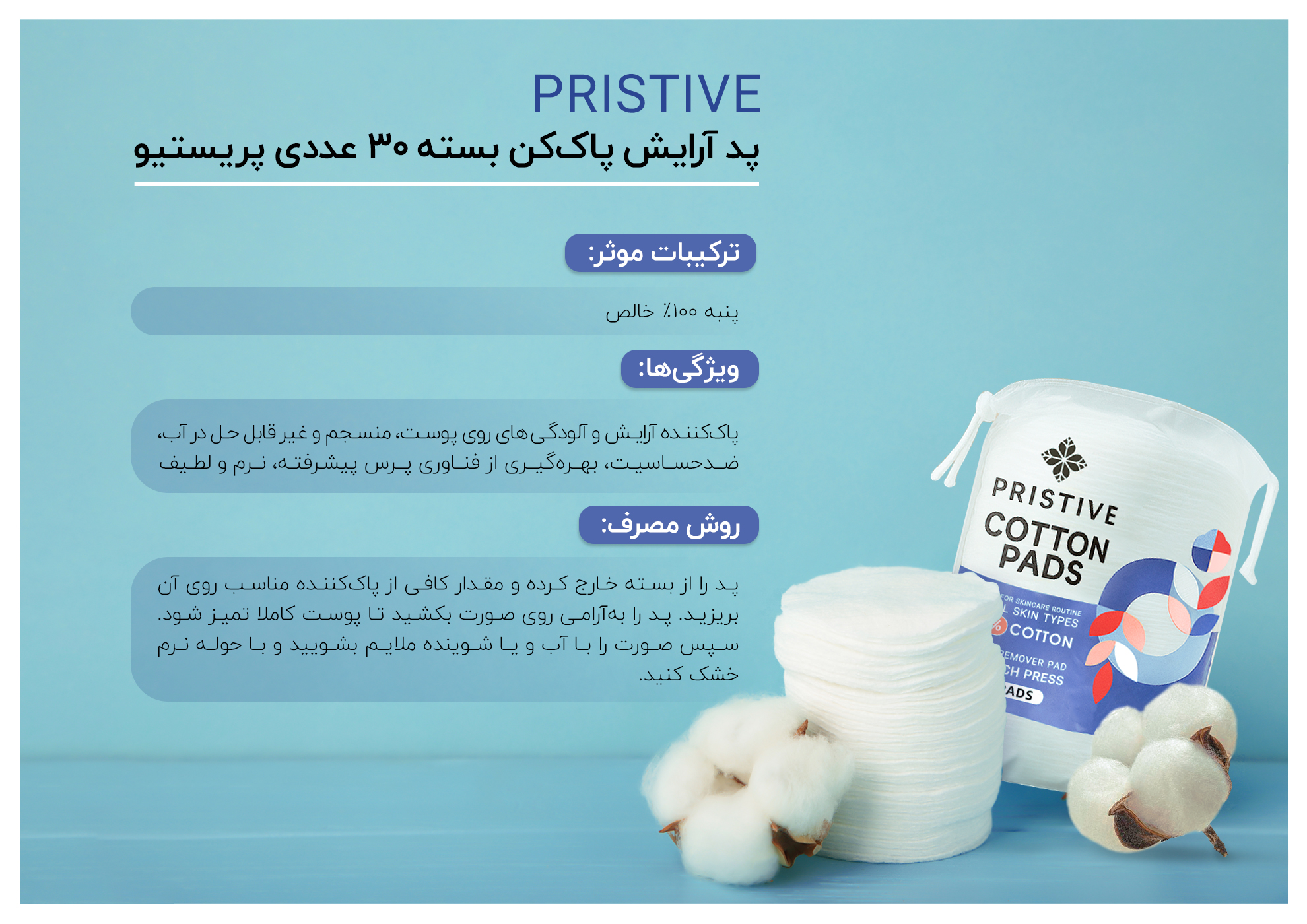 پد آرایش پاککن پریستیو بسته ۳۰ عددی از پنبه خالص برای پاکسازی پوست