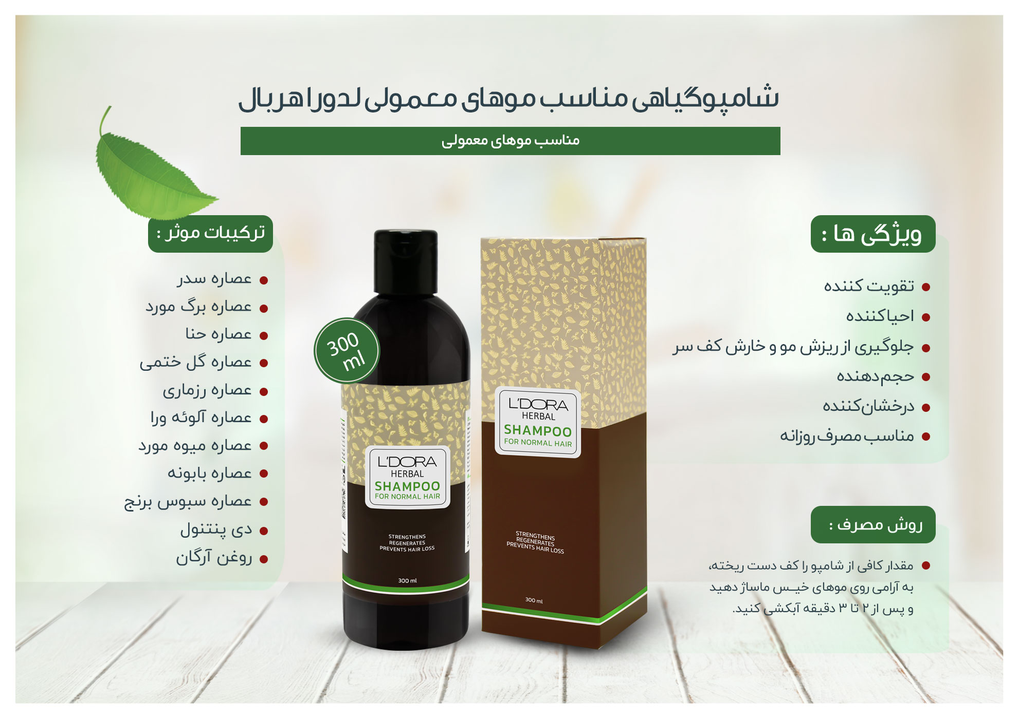 شامپو گیاهی مناسب موهای معمولی